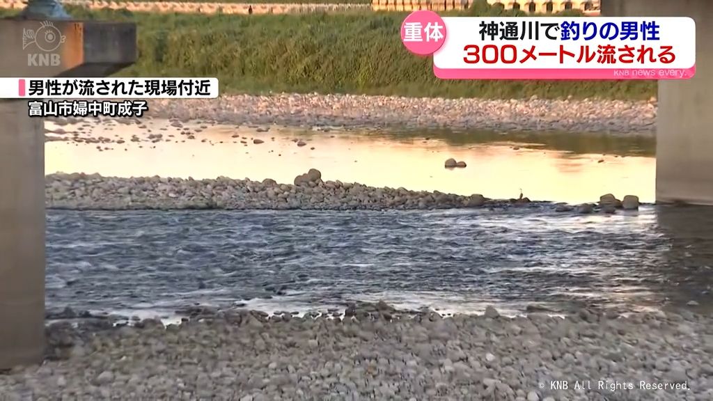 神通川で釣りの男性　流されて重体