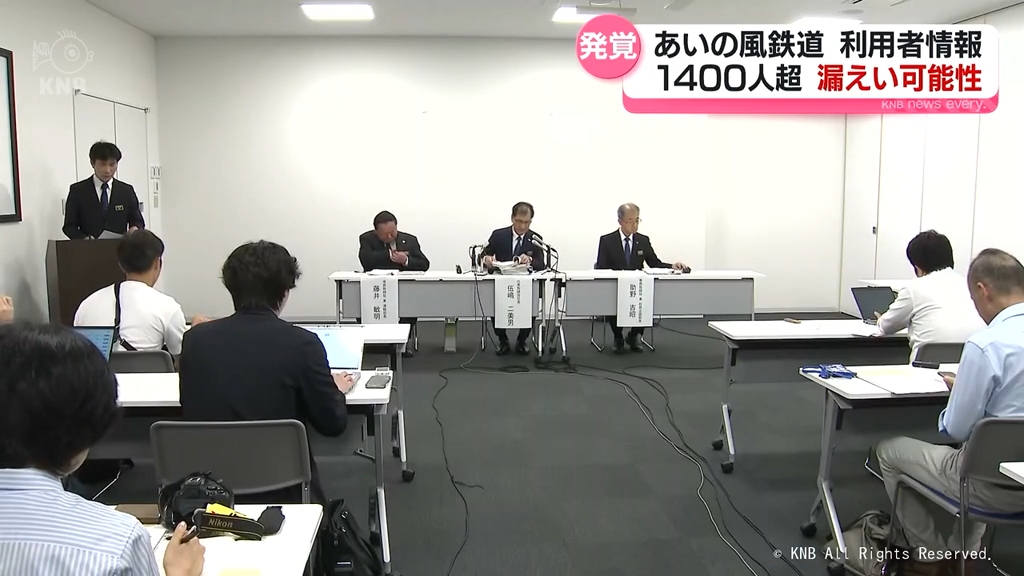 あいの風とやま鉄道　1400人超の個人情報　漏えいの可能性