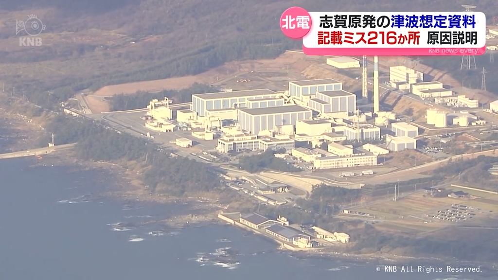 「膨大な追加解析で整理が追いつかなかった」志賀原発２号機の審査会合提出資料ミス　北陸電力が原因説明