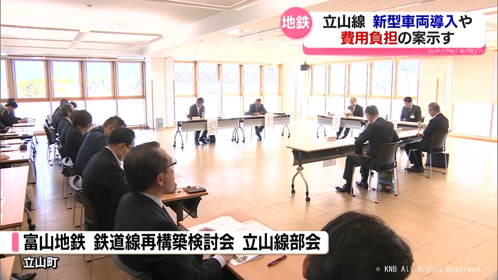 新型車両導入など利便性向上策や負担割合の案示す　富山地方鉄道立山線の再構築