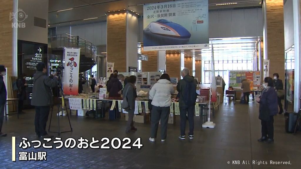 東日本大震災13年　富山駅で復興イベント