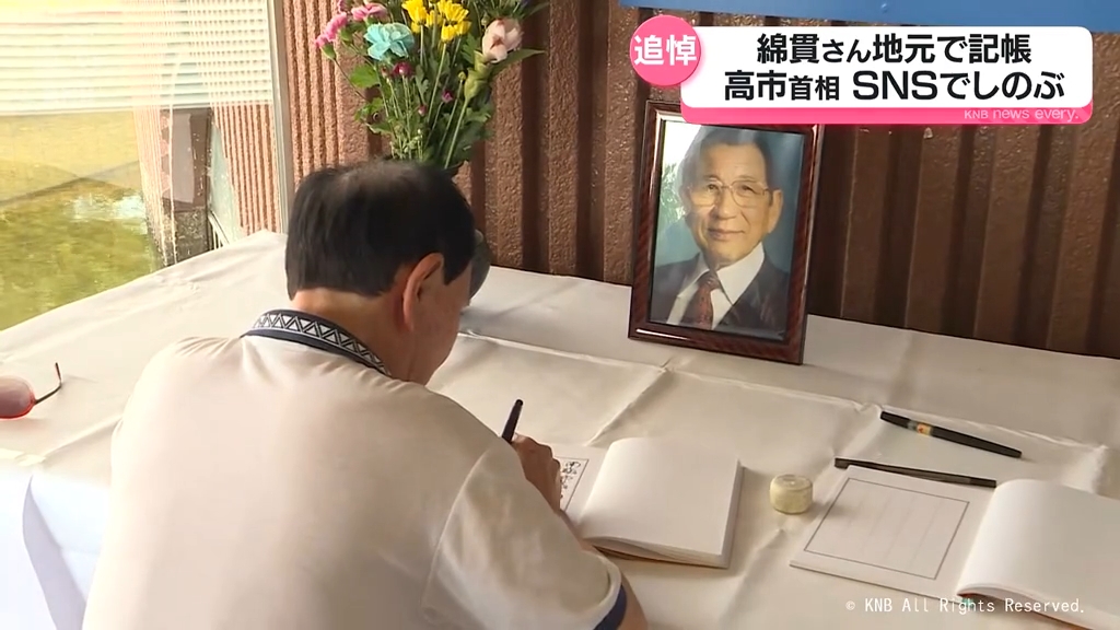 綿貫さんとの思い出を高市首相がＳＮＳに投稿　各界から惜しむ声