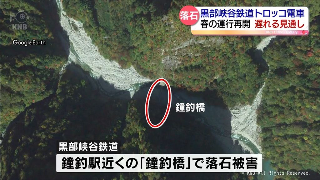 能登半島地震の影響か　黒部峡谷鉄道　鐘釣橋が落石で破損