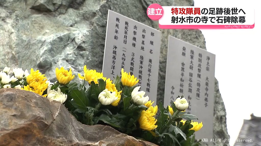 和をもって尊しとなす」特攻隊員として沖縄の海に散った若者 ゆかりの