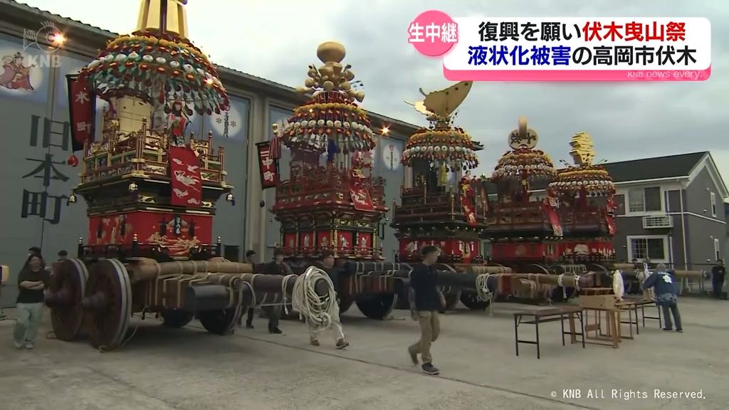 【生中継】高岡市の伏木曳山祭　あす「曳き回し」と「かっちゃ」
