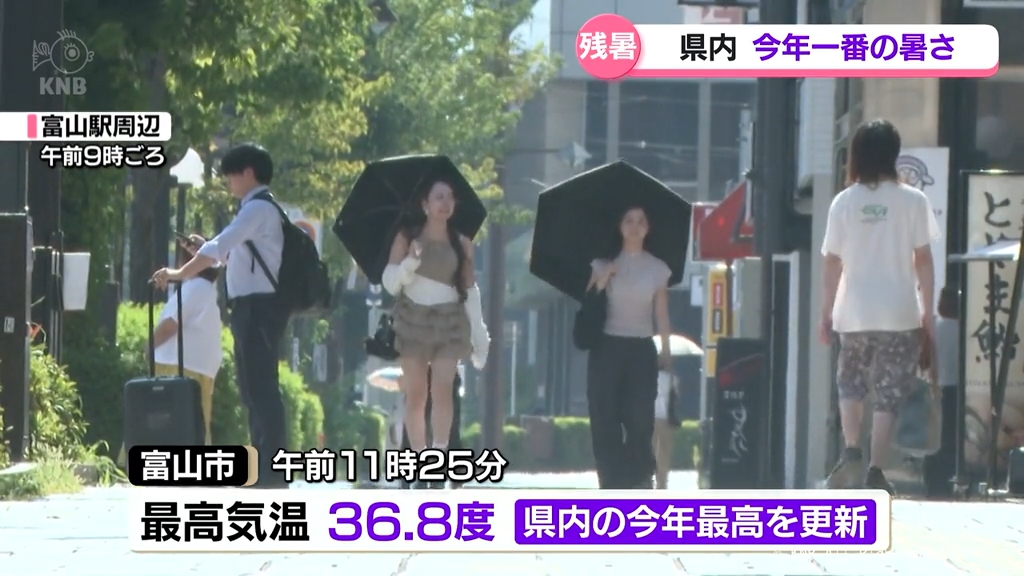 残暑…富山県内は今年一番の暑さに　富山市で36.8度
