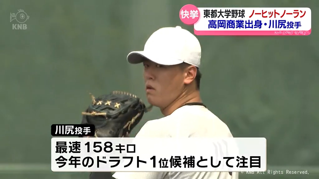 東都大学野球　亜細亜大学・川尻投手（高岡商出身）ノーヒットノーラン