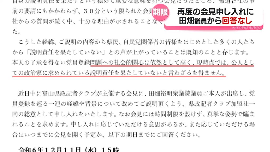 【無断・架空党員登録問題】記者クラブが再度の会見申し入れも…田畑議員側から回答なし