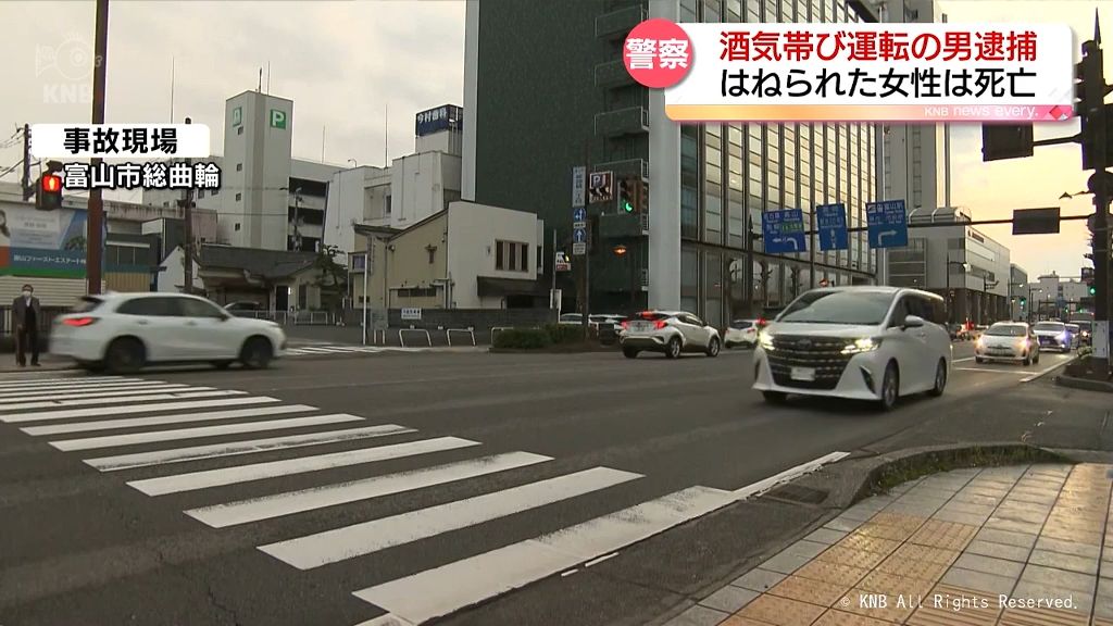 未明の富山市中心部で女性はねられ死亡　酒気帯び運転の疑いで４０代男逮捕