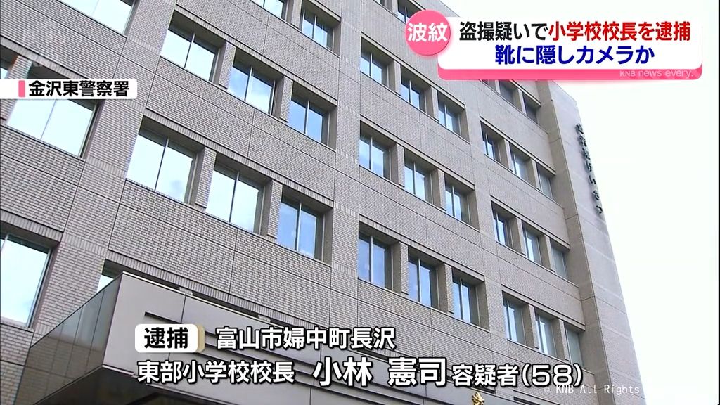 盗撮疑いで富山市の小学校の校長を逮捕　靴に隠しカメラか