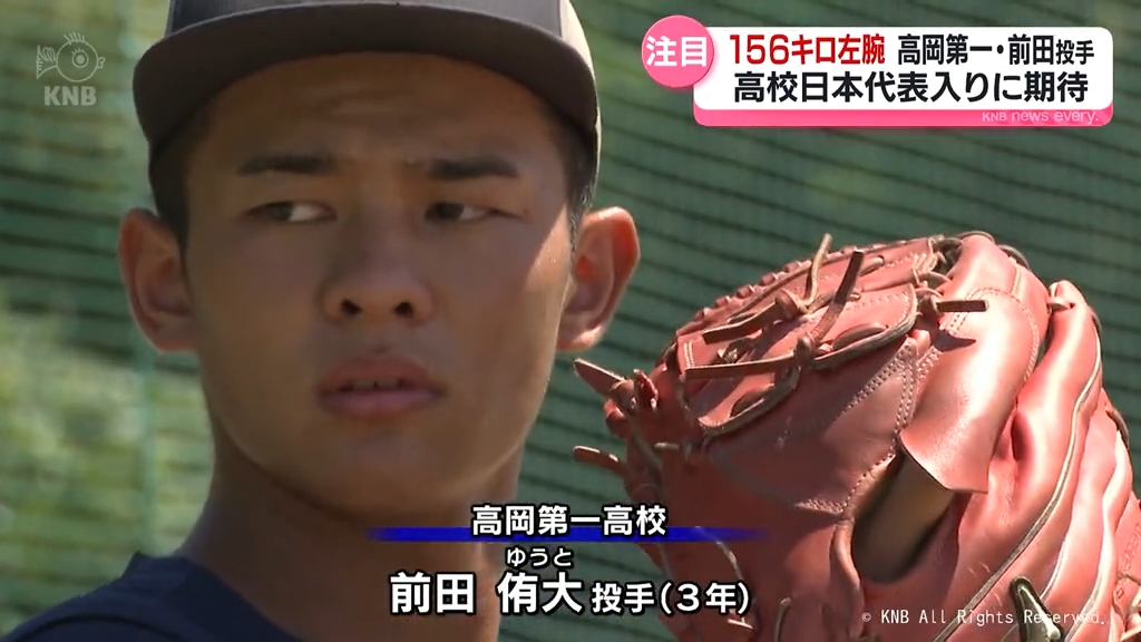 156キロ注目左腕の高岡第一・前田侑大投手「自分が日本代表になって勝ちたい」　高校日本代表入りに期待