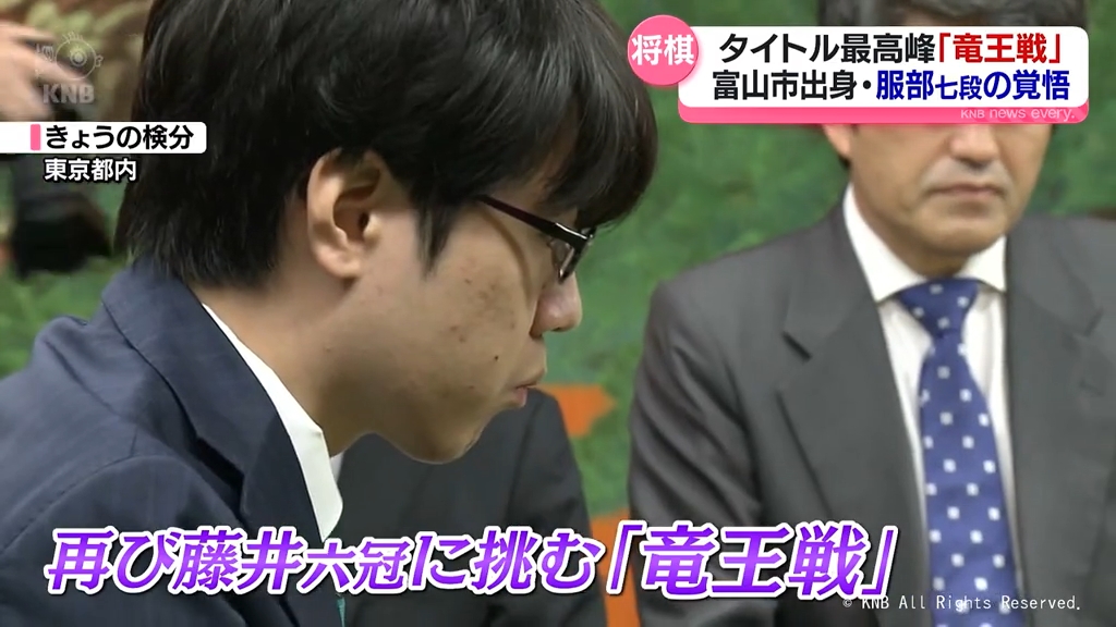 富山市出身・服部慎一郎七段の覚悟　あすからタイトル最高峰「竜王戦」