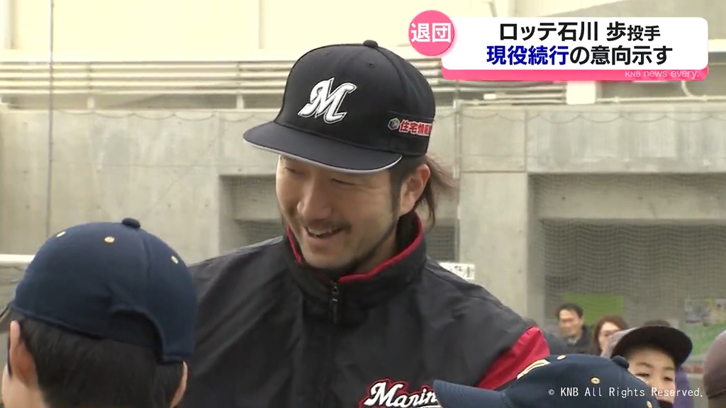 石川歩投手 今シーズン限りでロッテ退団 本人は現役続行の意向（2025年