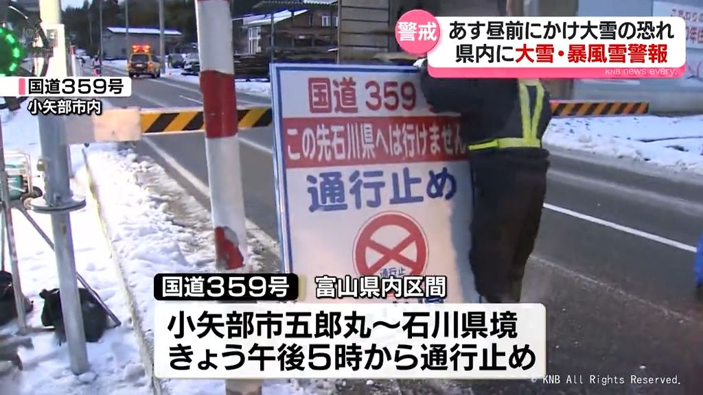 【立ち往生警戒】国道359号　石川県境付近で通行止め