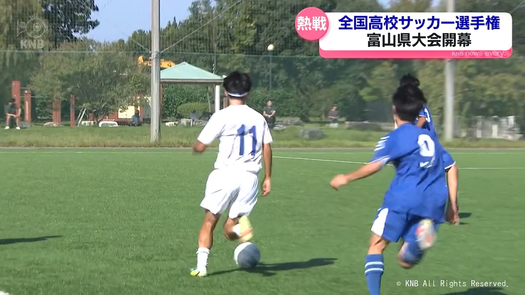 全国高校サッカー選手権　富山県大会が開幕　全国出場を目指して熱戦