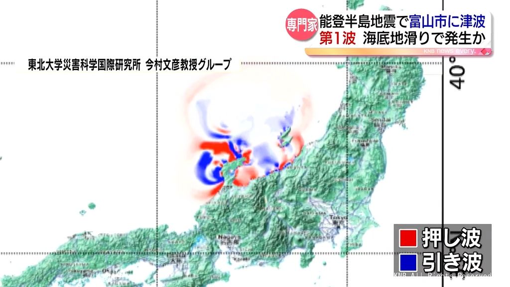津波第1波　海底の地すべり起因か　東北大研究グループが分析　富山湾内で津波“複雑化”も