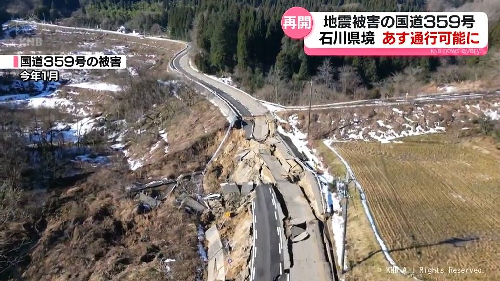 能登半島地震で被災の国道３５９号県境付近　１１日から通行可能に