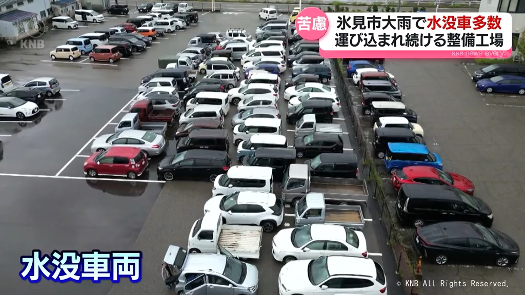 運び込まれ続ける水没車　対応に苦慮　氷見市の自動車整備工場