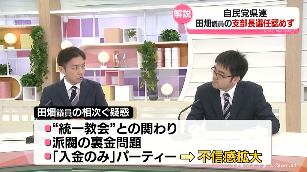 【解説】田畑議員への自民党県連の対応　理由と背景は