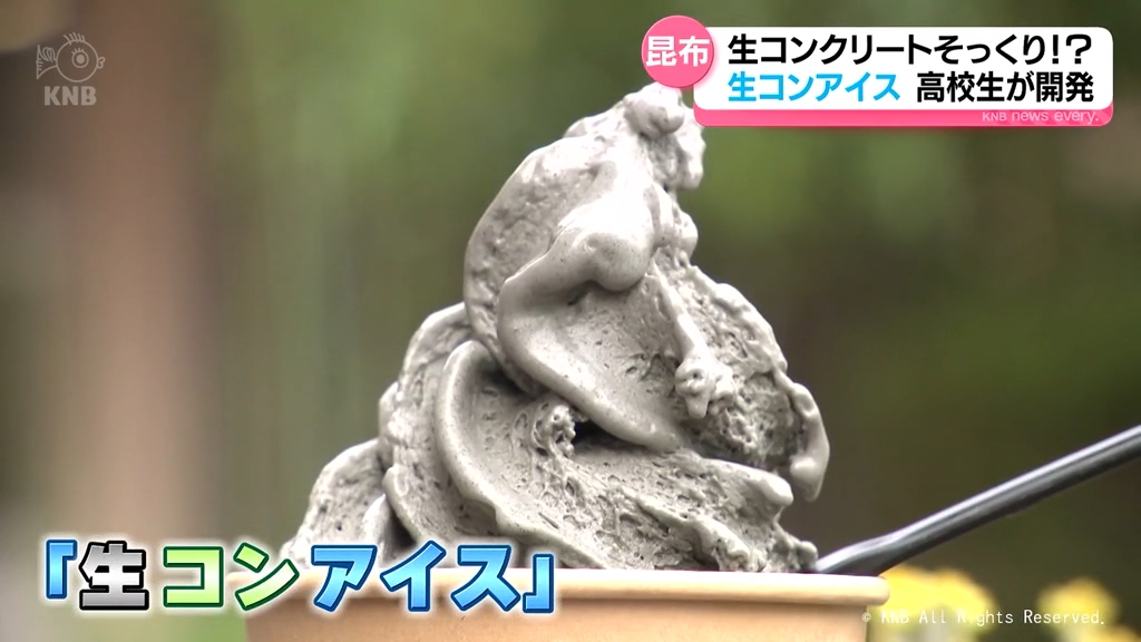 生コンクリートそっくり！？ 高校生が開発「生コンアイス」富山湾の