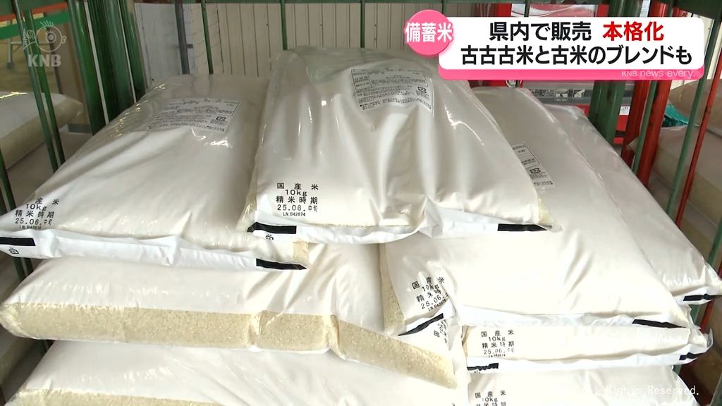 古古古米と古米ブレンドも 随意契約の備蓄米 販売本格化 富山県（2025年6月16日掲載）｜KNB NEWS NNN