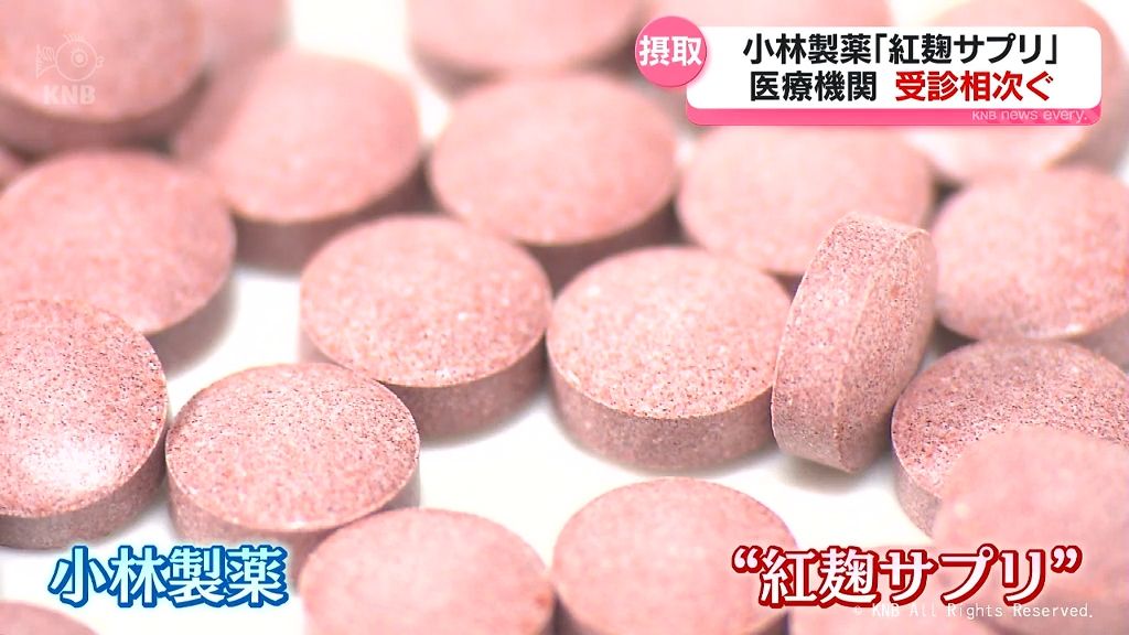 「紅麹」サプリ摂取での健康被害相談　富山県内でも相次ぐ