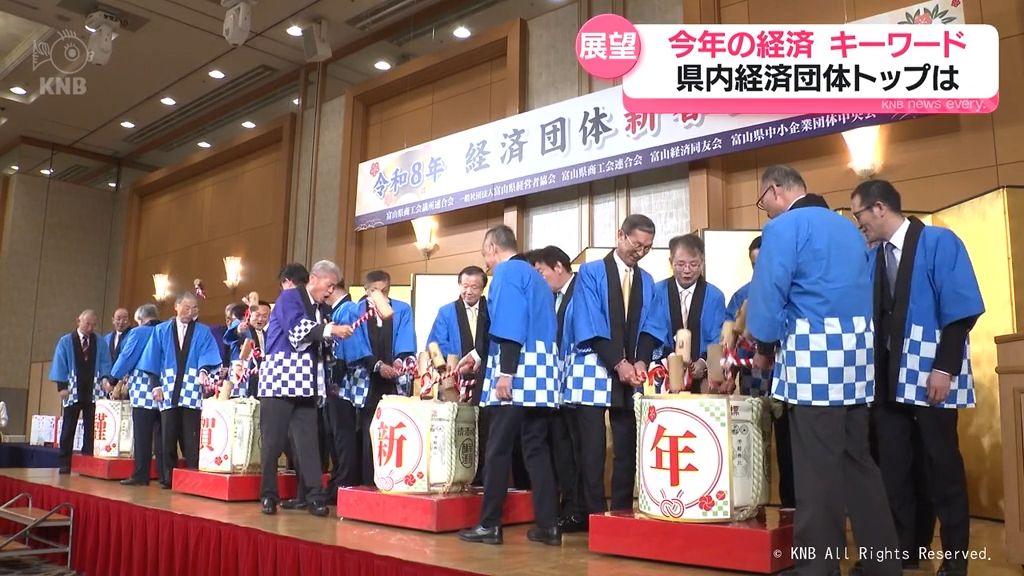 今年の展望 富山県内の経済団体トップに聞く(2026年1月5日掲載)|KNB NEWS NNN