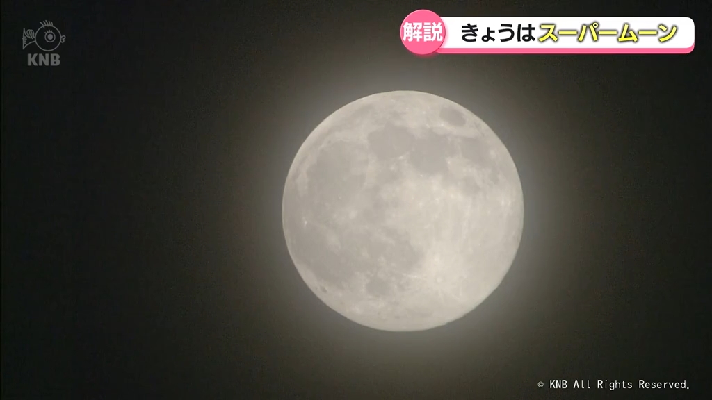 きょうはスーパームーン 一年のうちで最も大きく見える（2025年11月5日