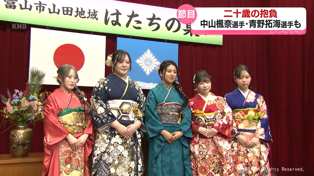 中山楓奈選手・青野拓海選手も 二十歳の節目祝う 抱負は？