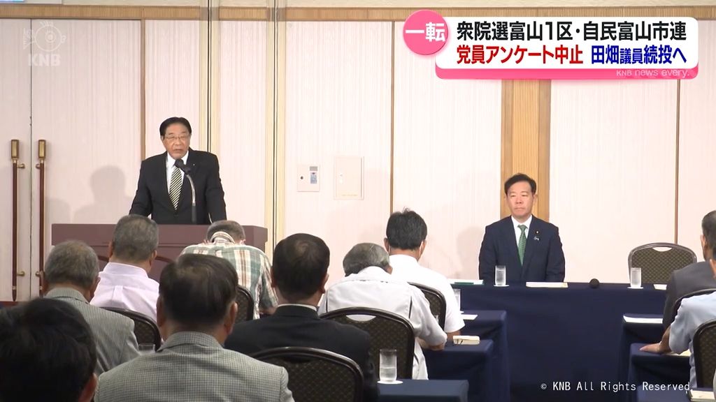 「迷走」自民党富山市連　その経緯と波紋