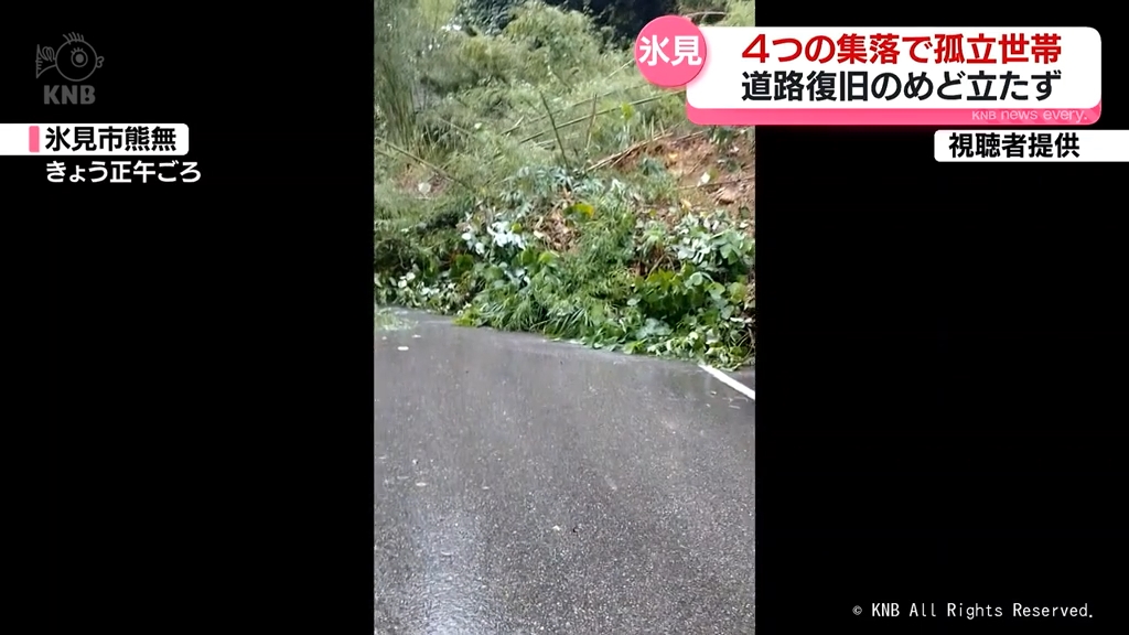 【記録的大雨】氷見市で４集落が孤立　復旧のめど立たず