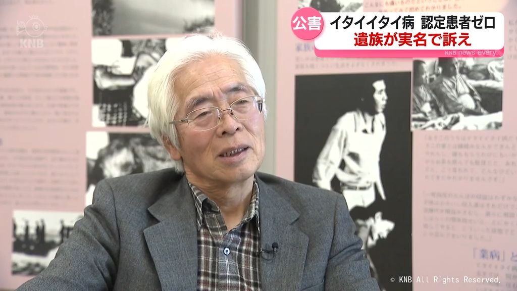 イタイイタイ病　最後の患者が死去　遺族「まだ救われない患者がいる」