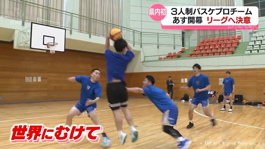 富山県内初の「3X3」プロチーム　あす開幕リーグ戦前に意気込み
