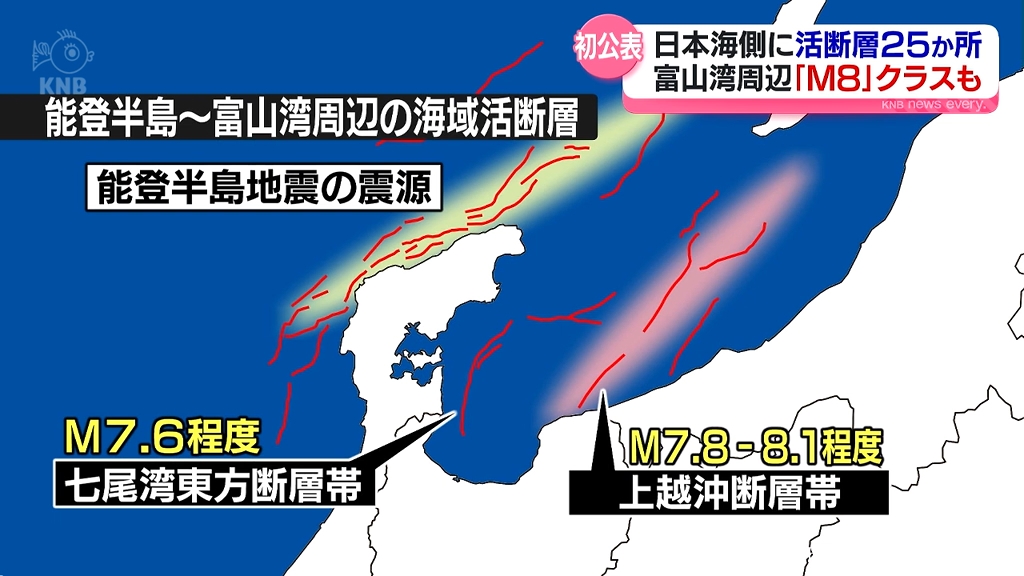 日本海側の「海域活断層」地震の規模予想など国が公表（2024年8月2日