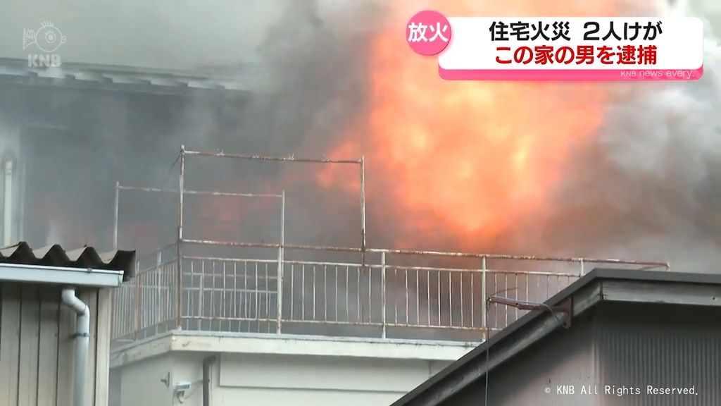 富山市上滝　火事で２人けが　この家の男を逮捕