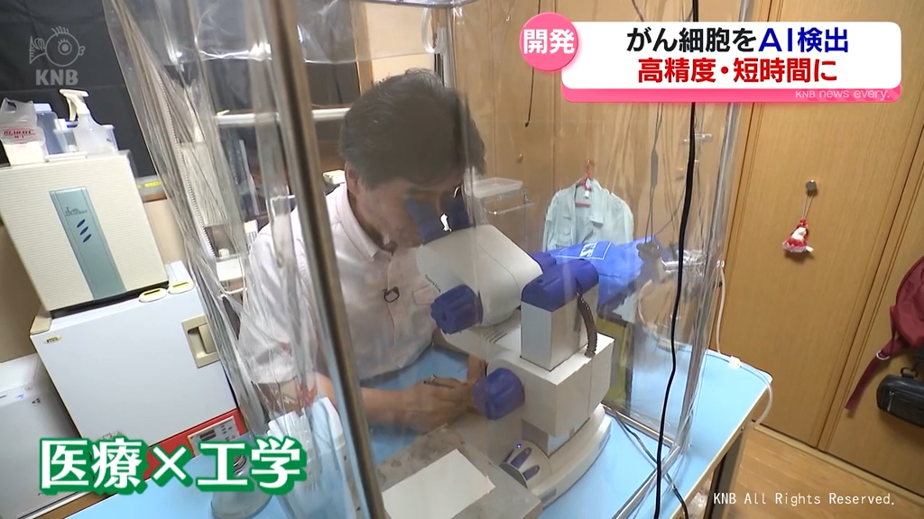 がん細胞をAIで検出 高精度かつ短時間に 富山の男性ら研究（2025年8月