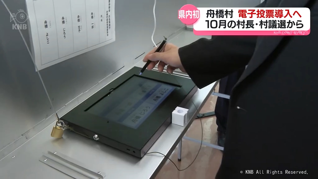 「手がこってます②　無垢杉板目ＣＬ済」（な）投扇興セット新品！点数票！説明書付！ タブレット端末で投じる一票 舟橋村が電子投票を富山県内初導入 まずは