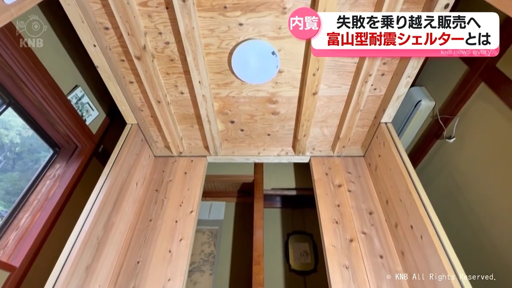 安価・短期間での設置に期待 富山県産材の耐震シェルター 販売へ（2025