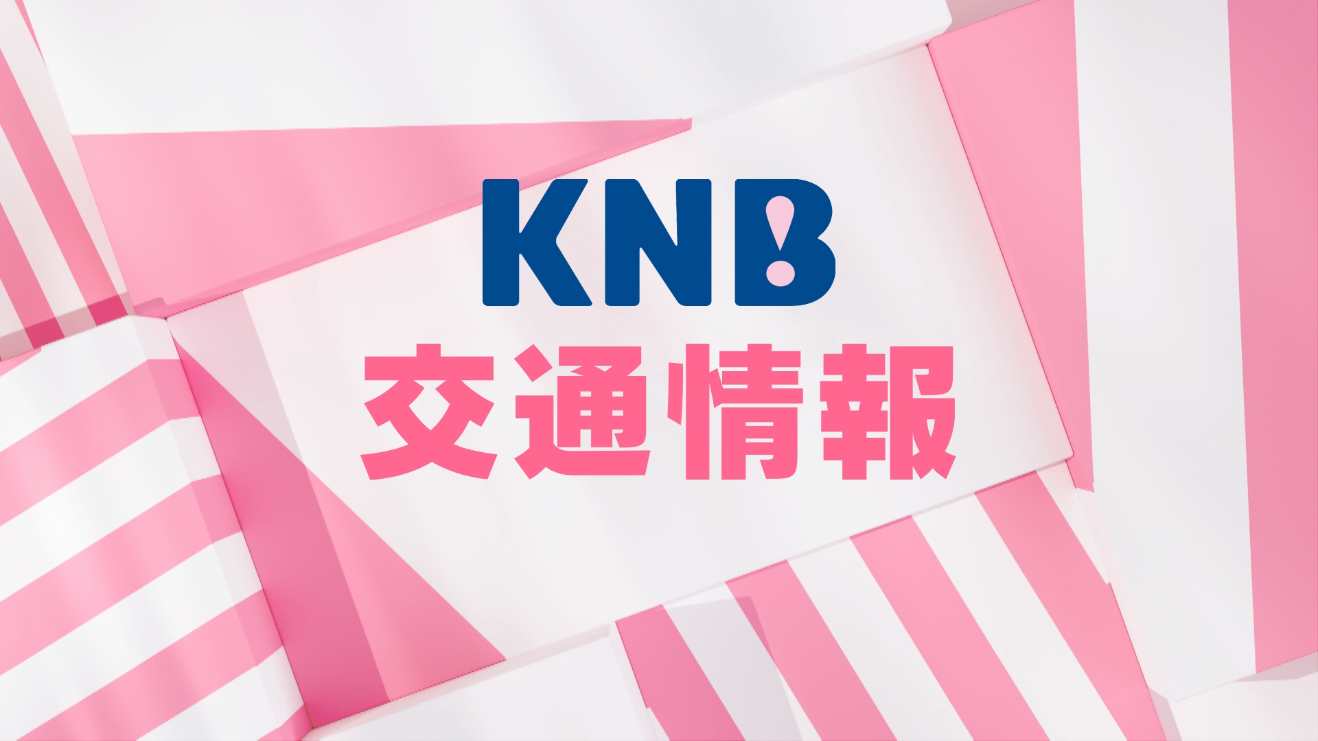 【交通情報】氷見線　城端線　高山線の県内区間は計画運休を取り止め通常通り運行　富山