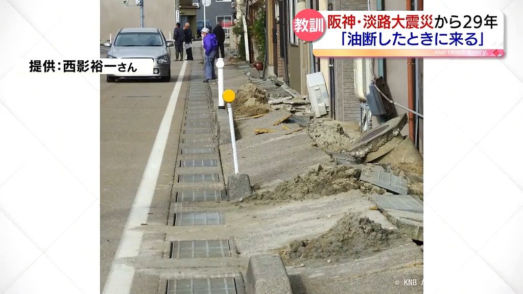 ２つの震災で得た「命を守る」教訓　阪神・淡路大震災から２９年