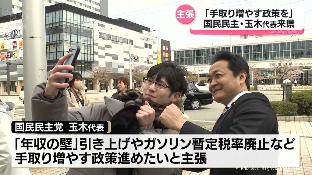 「手取りを増やす経済政策を」国民民主党　玉木代表が来県　富山