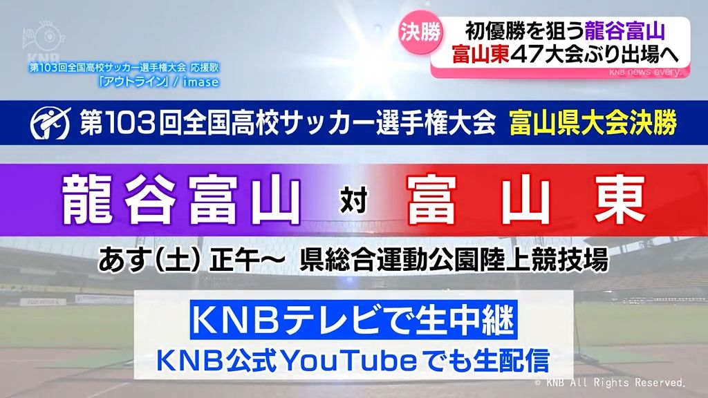 高校サッカー県大会　決勝に臨む両校を紹介