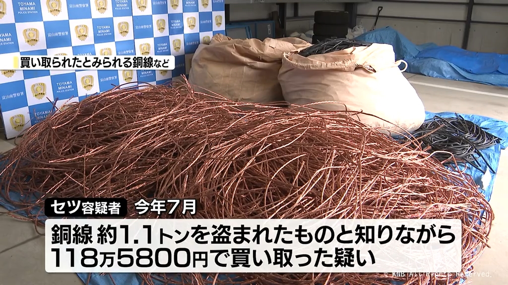 盗品の銅線買い取り　中国籍の女を新たに逮捕　きのう逮捕の２人は送検　富山