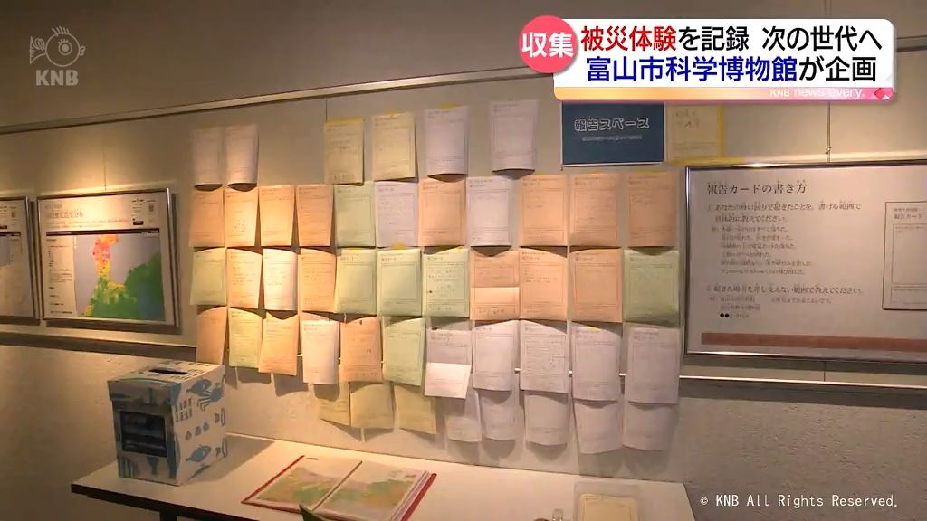 被災体験記録し次世代へ　富山市科学博物館