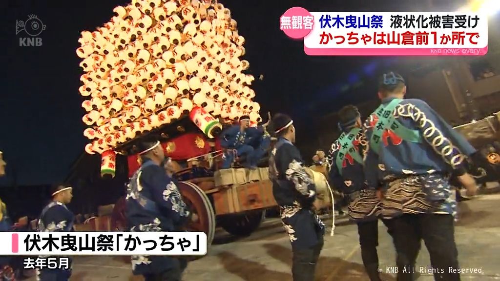 伏木曳山祭の「かっちゃ」山倉前で無観客での実施決定