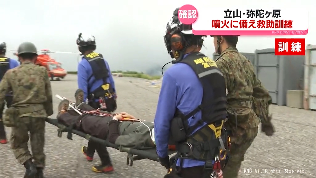 立山・弥陀ヶ原 噴火に備え救助訓練 初動対応確認 富山県（2025年8月25