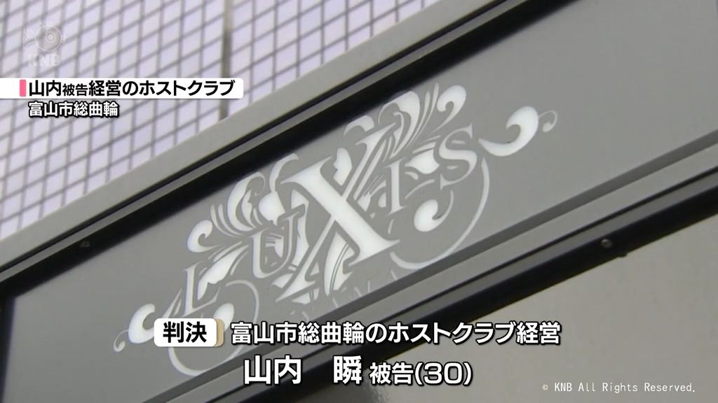 売掛金払えない女性客を性風俗店に紹介　ホストクラブ経営者に懲役2年、執行猶予4年の判決