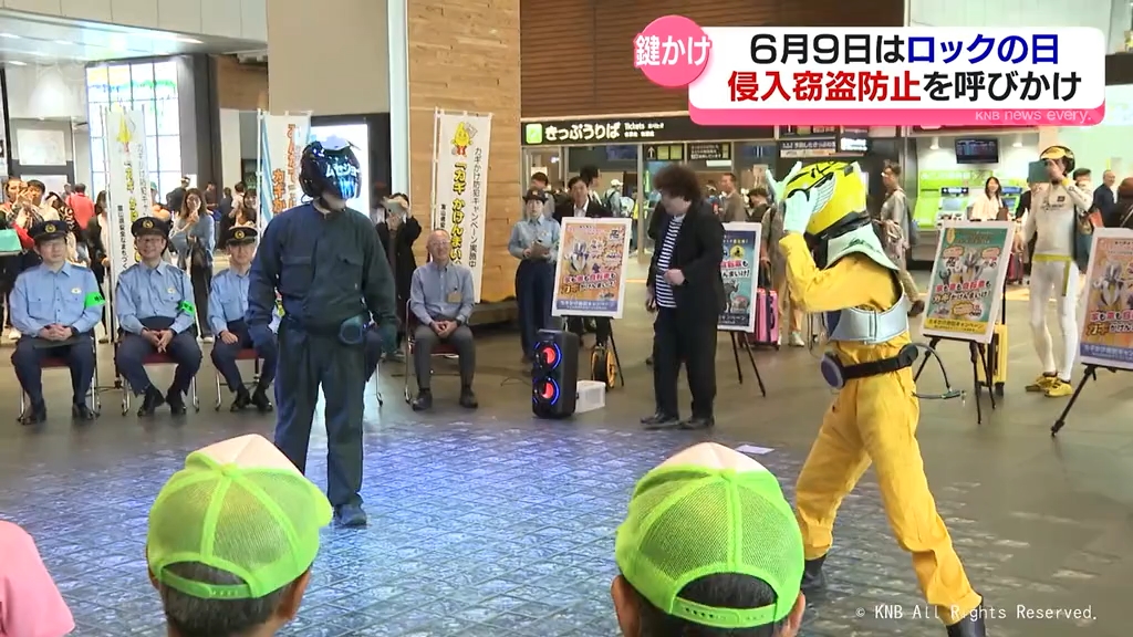 6月9日はロックの日 県警や関係団体が鍵かけの重要性を呼びかけ 富山