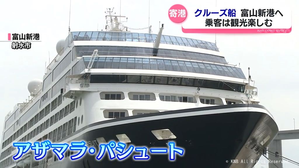 「雪化粧をした山が広がっていて美しい」富山新港にクルーズ船寄港　乗客が射水市内観光など楽しむ