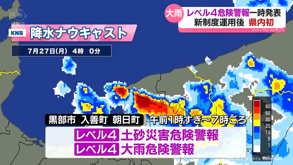 未明のレベル4危険警報 県東部で大雨と土砂災害 黒部市と入善町で観測